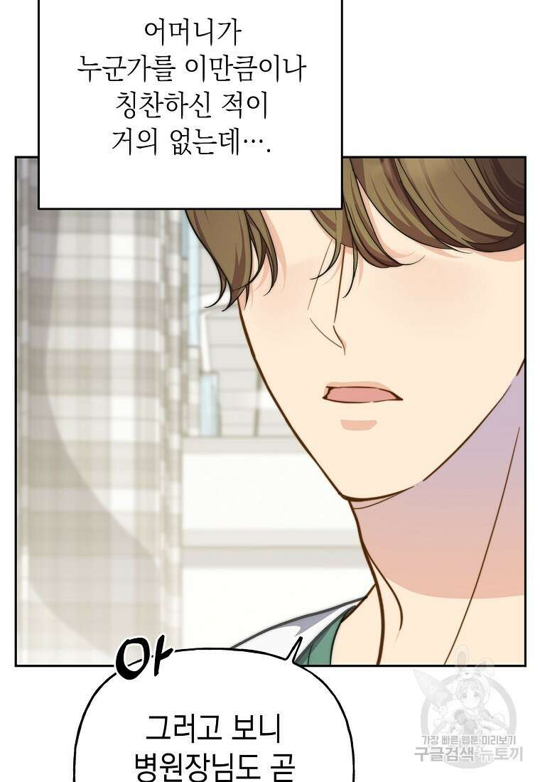 맛있는 세 끼 - 저스트 더 투 오브 어스 12화 63