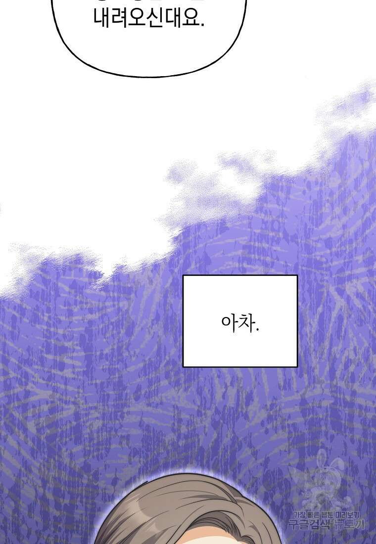 맛있는 세 끼 - 저스트 더 투 오브 어스 12화 64