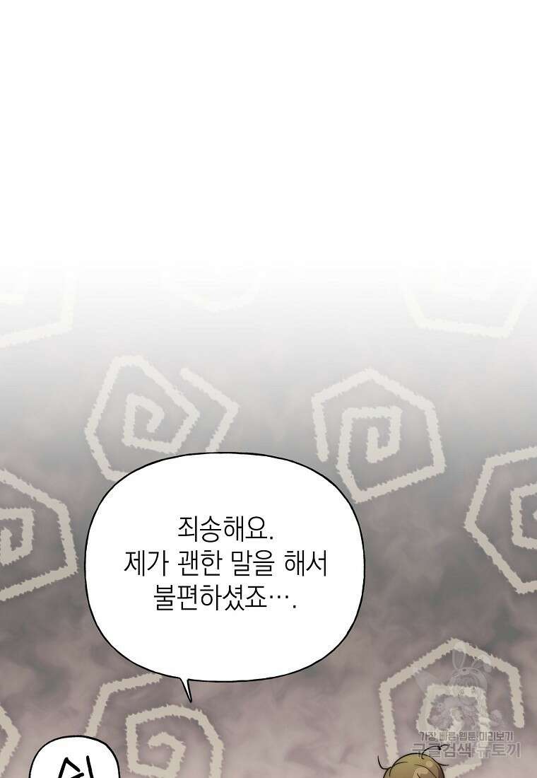 맛있는 세 끼 - 저스트 더 투 오브 어스 12화 68