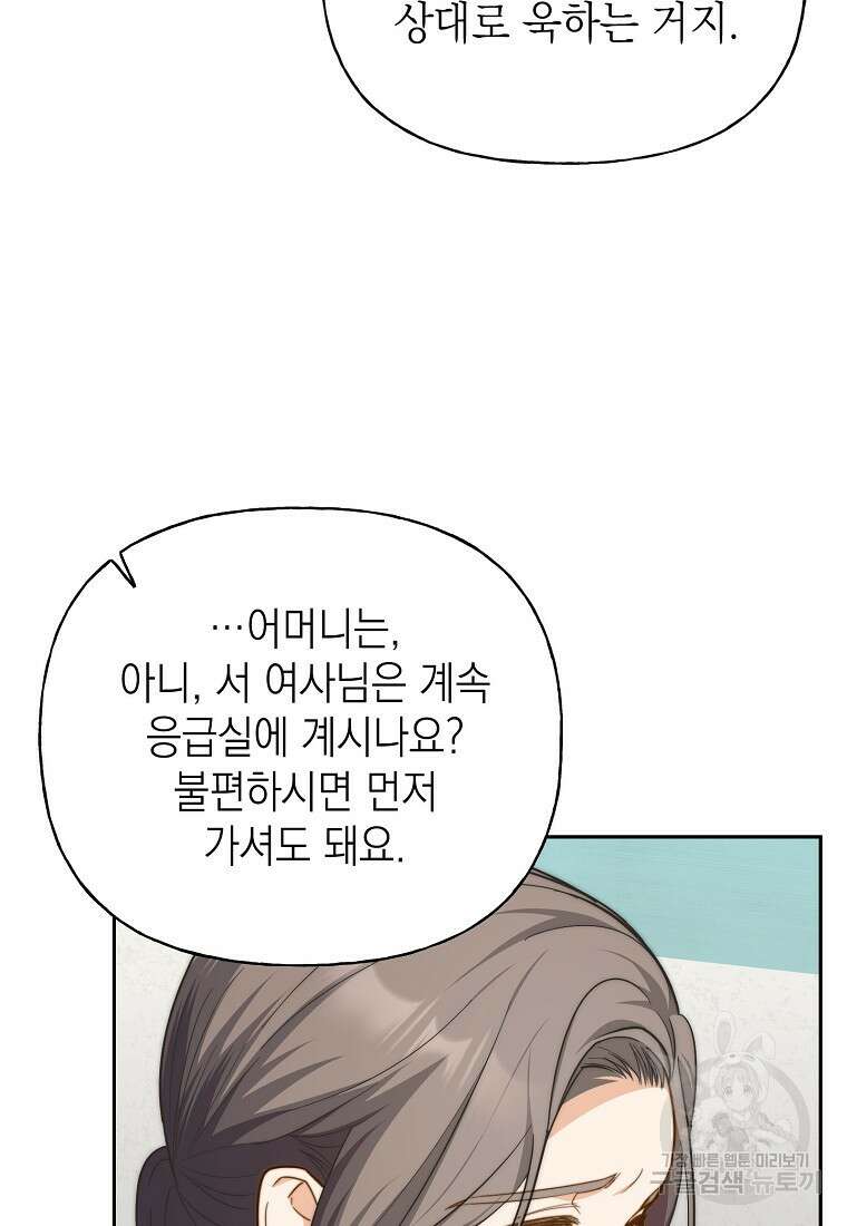 맛있는 세 끼 - 저스트 더 투 오브 어스 12화 70