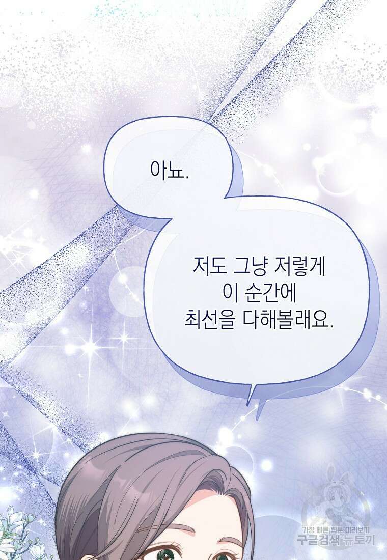 맛있는 세 끼 - 저스트 더 투 오브 어스 12화 73