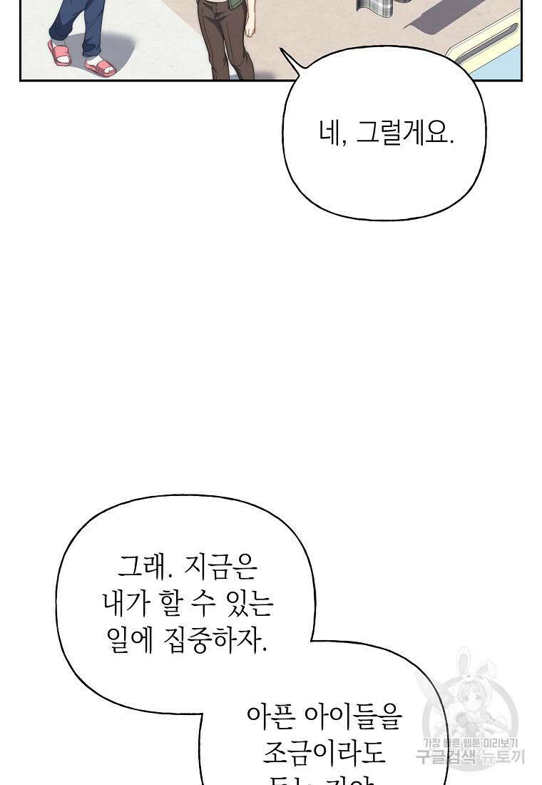 맛있는 세 끼 - 저스트 더 투 오브 어스 12화 98