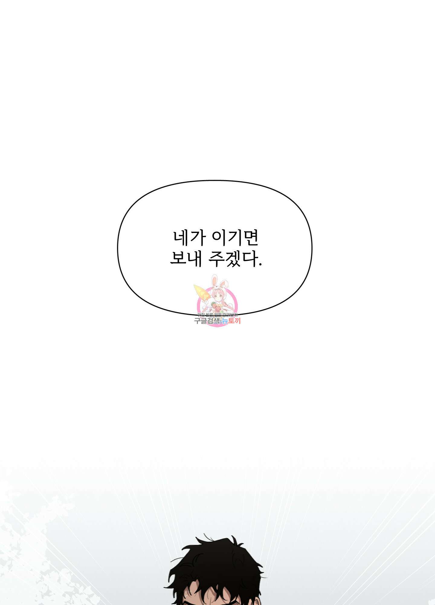 Plaything(플레이싱)~어느 대공 각하의 장난감~ 32화 1