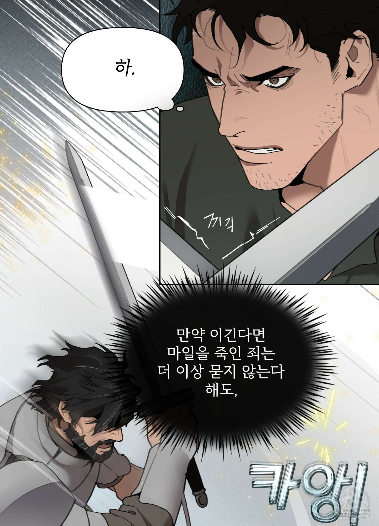 Plaything(플레이싱)~어느 대공 각하의 장난감~ 32화 5