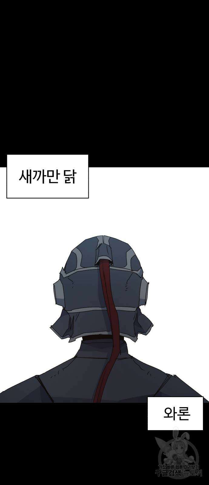 잔불의 기사 136화 2