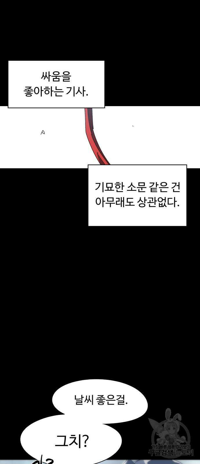 잔불의 기사 136화 3