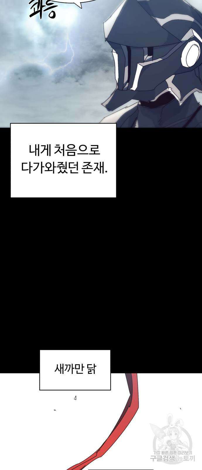 잔불의 기사 136화 4