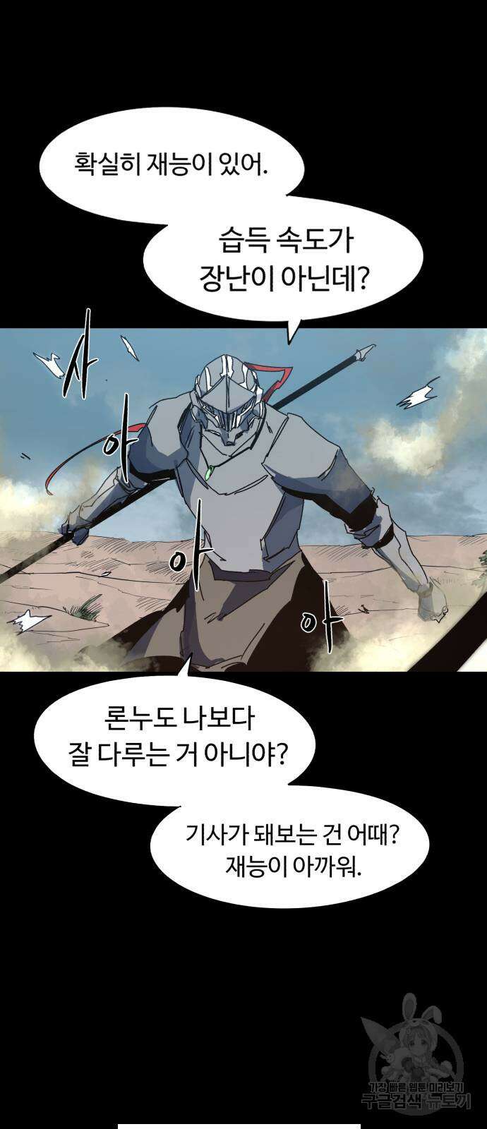 잔불의 기사 136화 6
