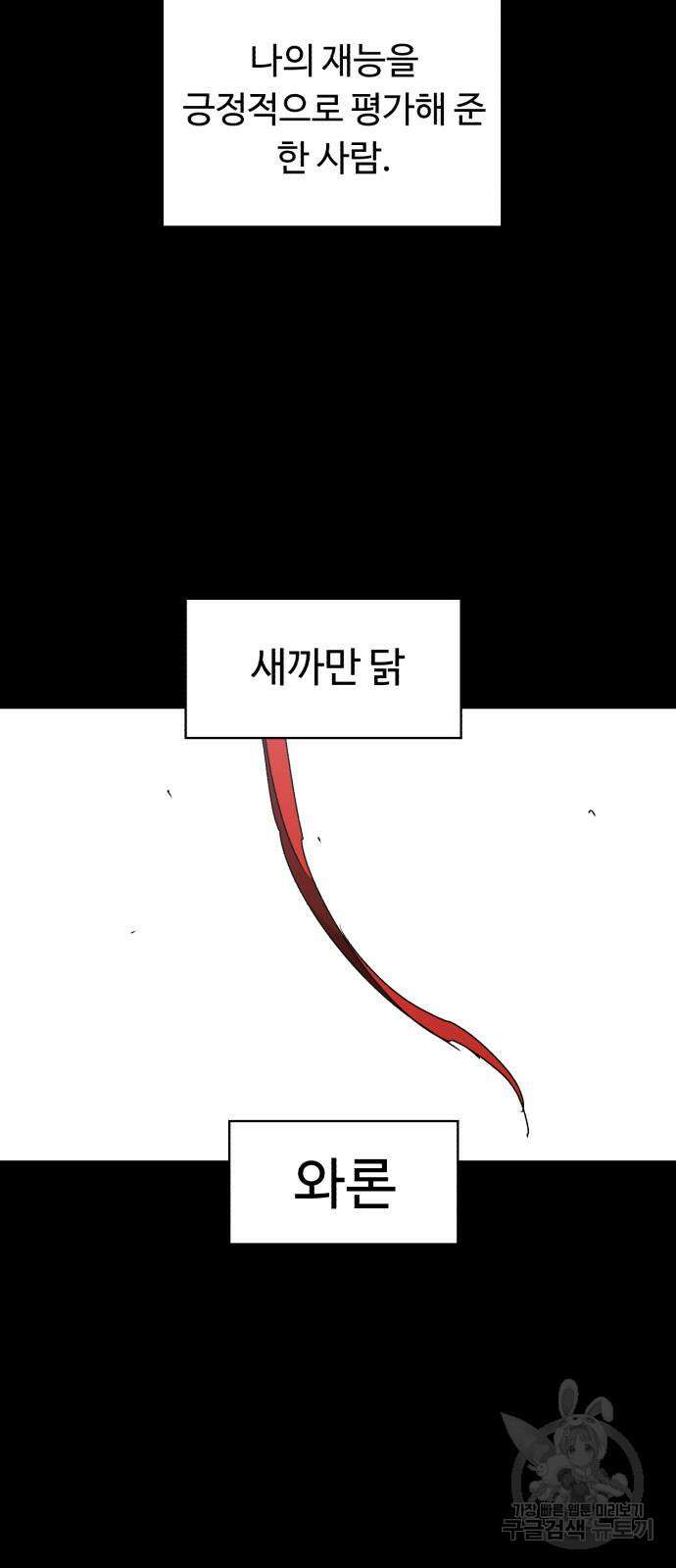 잔불의 기사 136화 7