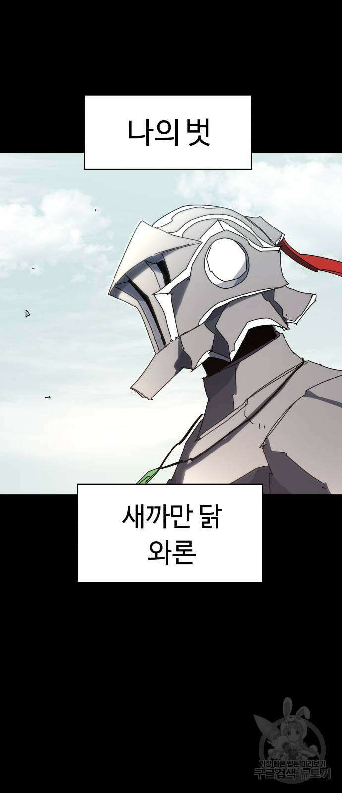 잔불의 기사 136화 8