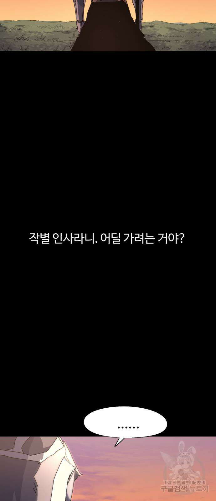 잔불의 기사 136화 10