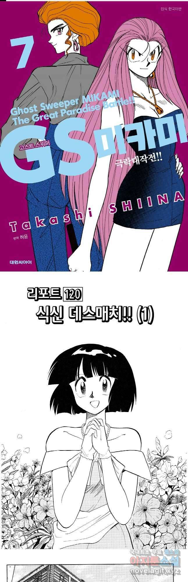 GS미카미 극락대작전!! 리포트 120 1