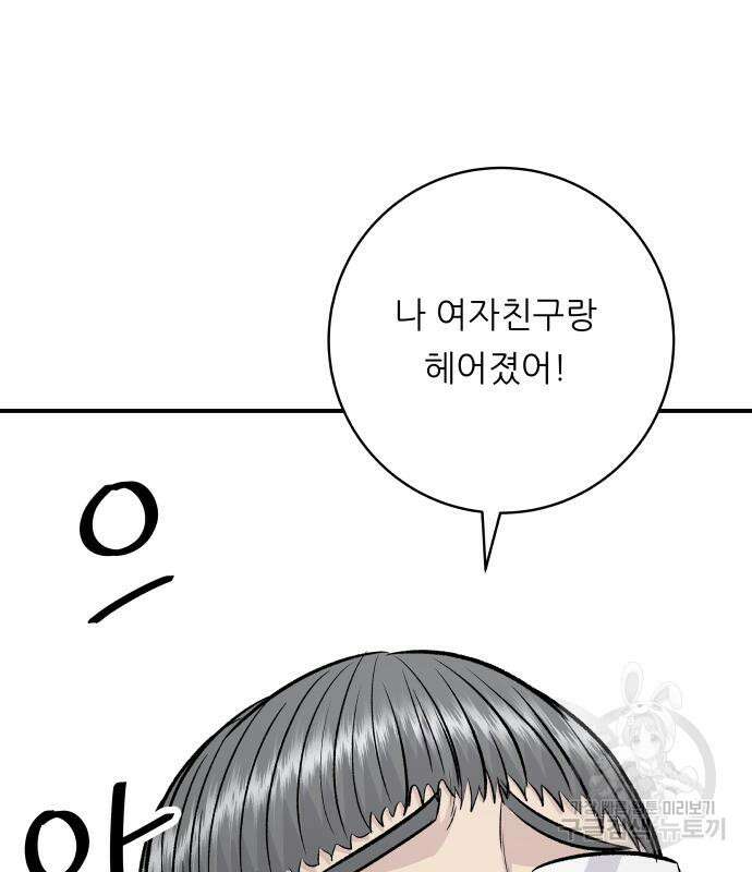 백수세끼 178화 2