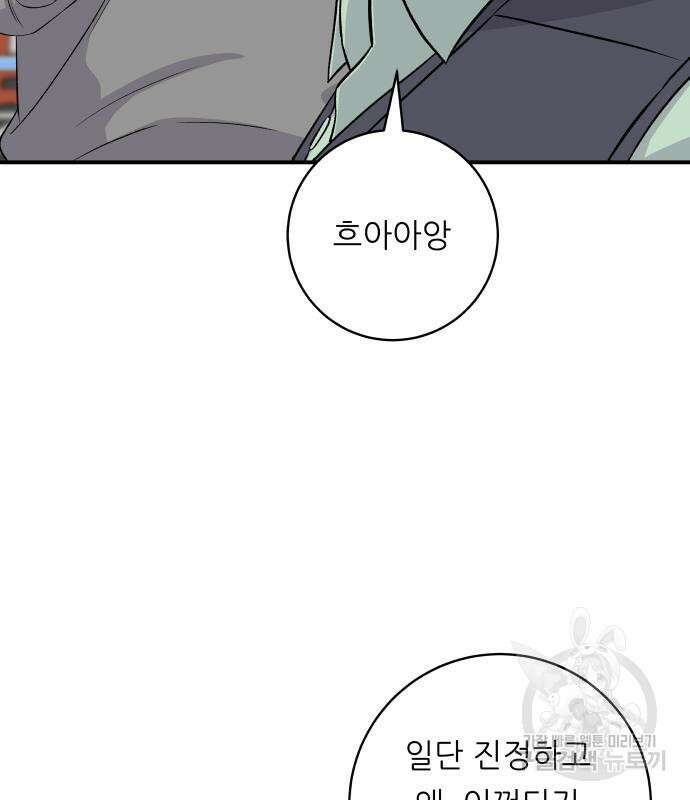 백수세끼 178화 6