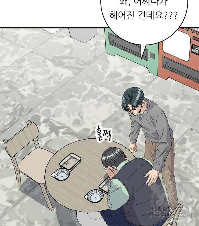 백수세끼 178화 7