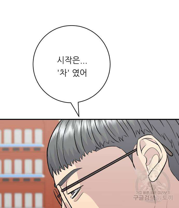 백수세끼 178화 9
