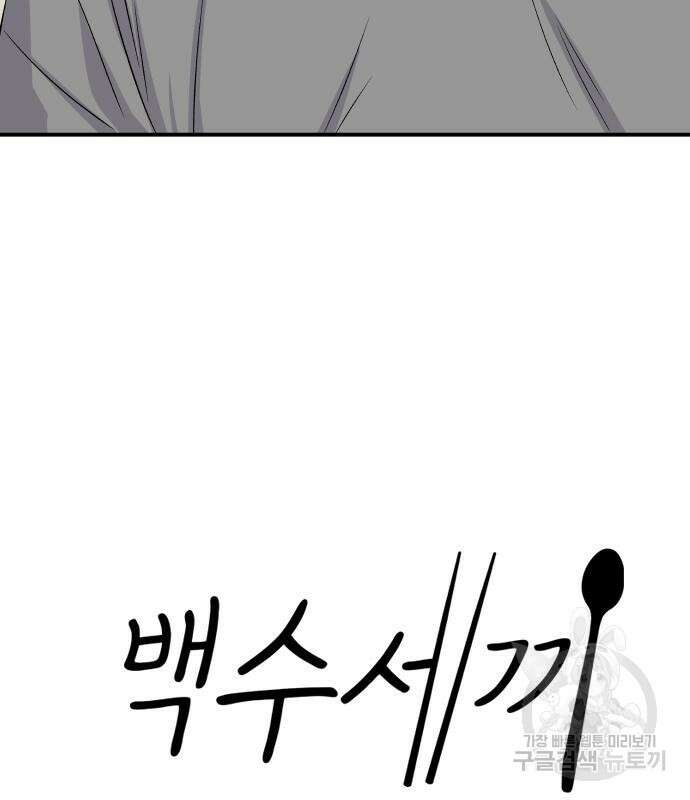백수세끼 178화 12