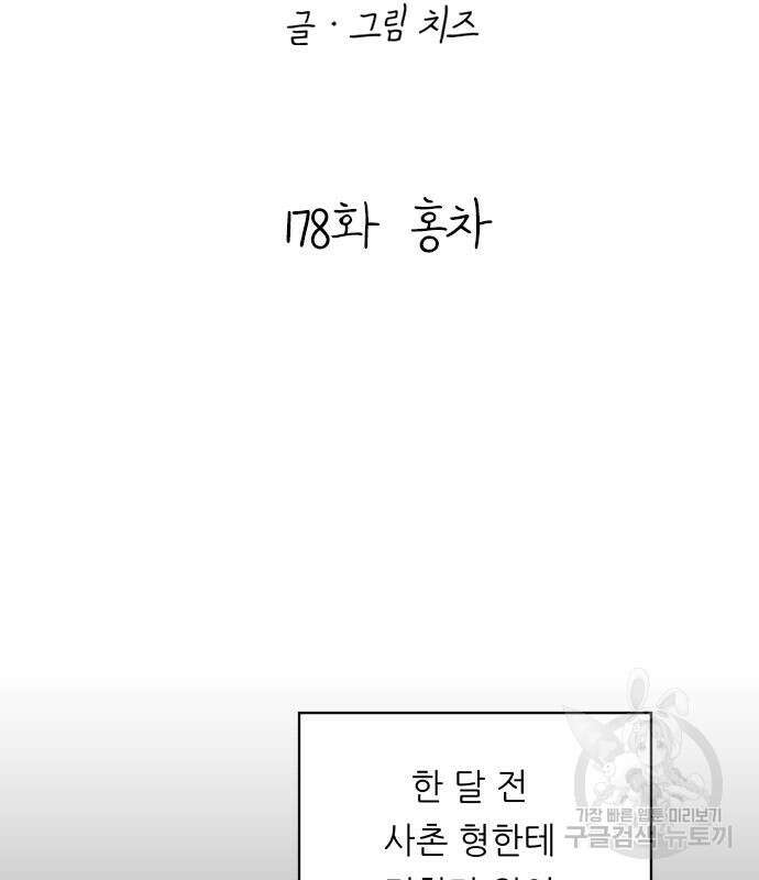 백수세끼 178화 13