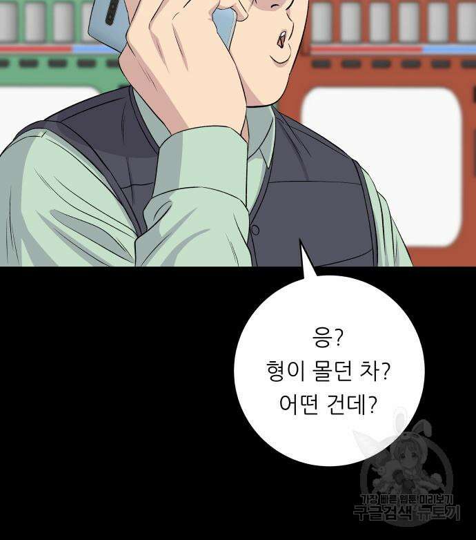 백수세끼 178화 15