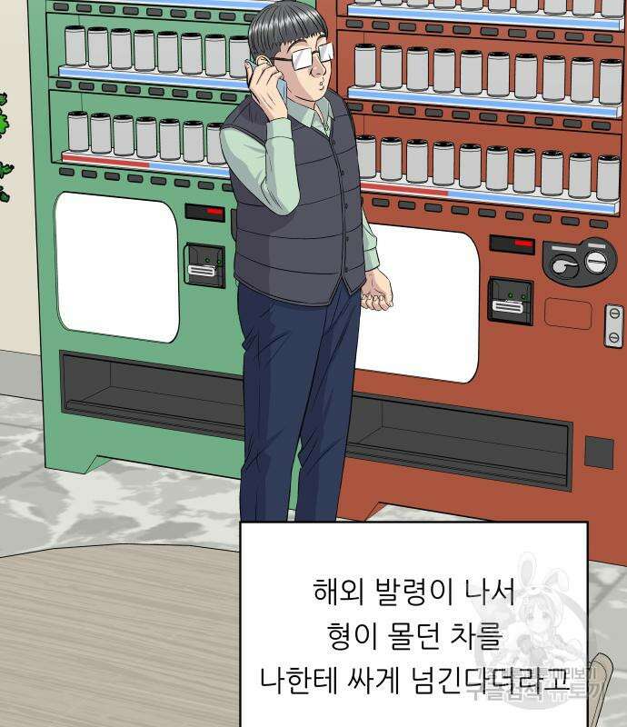 백수세끼 178화 17