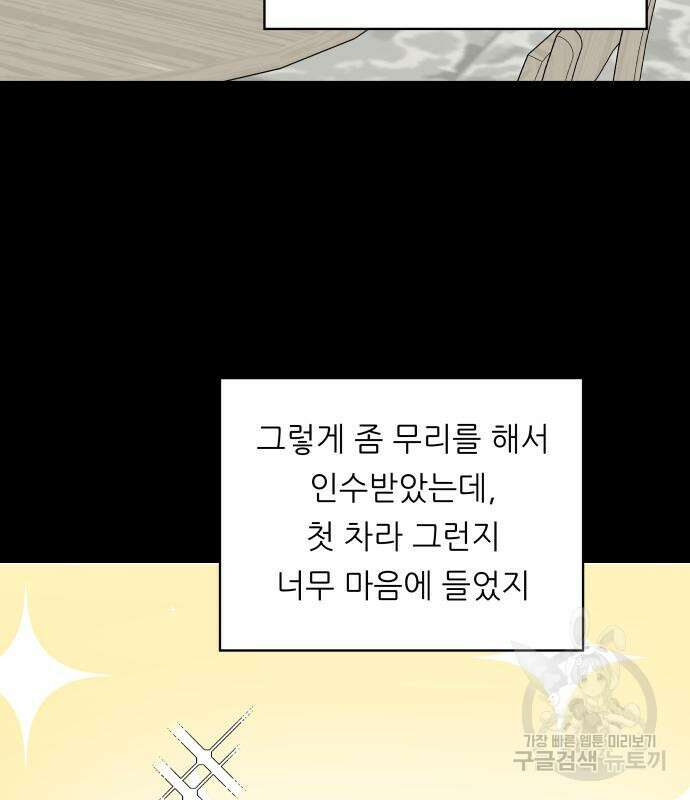 백수세끼 178화 18