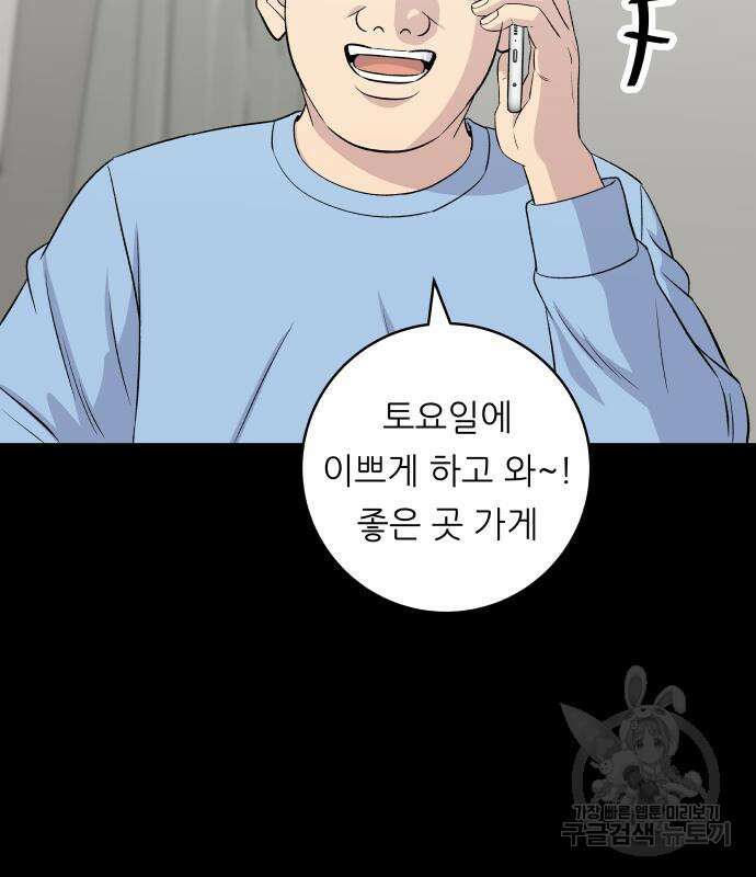 백수세끼 178화 21