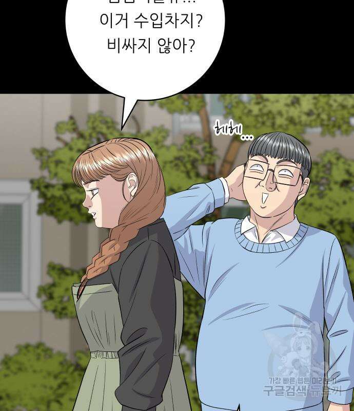 백수세끼 178화 28