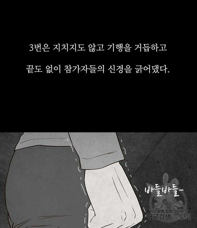 퍼니게임 54화 29