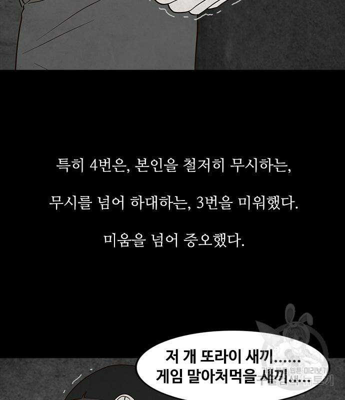퍼니게임 54화 30