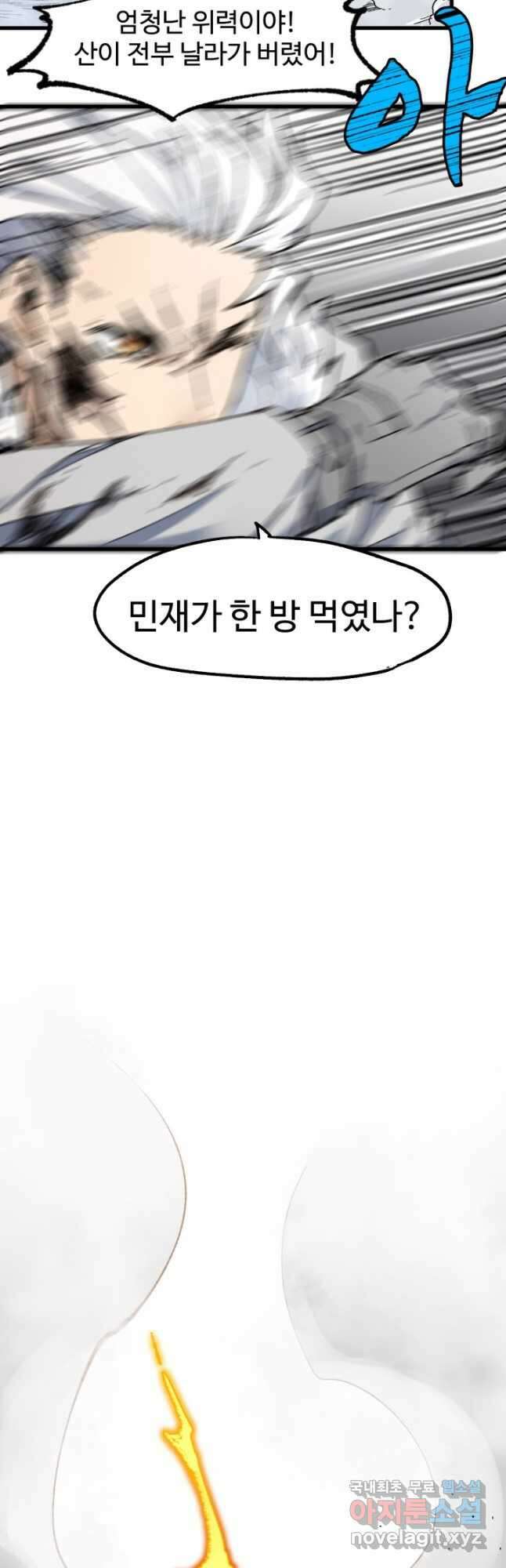 최강인데 또 레벨업 119화 3