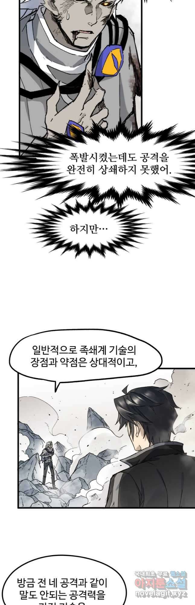 최강인데 또 레벨업 119화 7