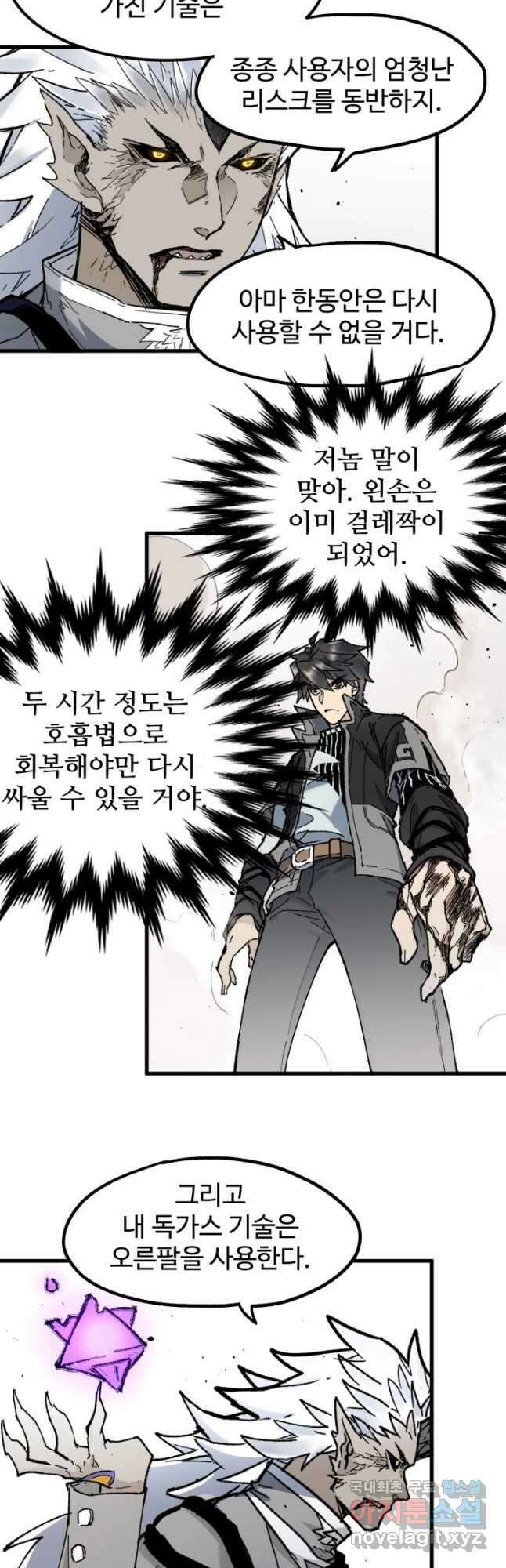 최강인데 또 레벨업 119화 8