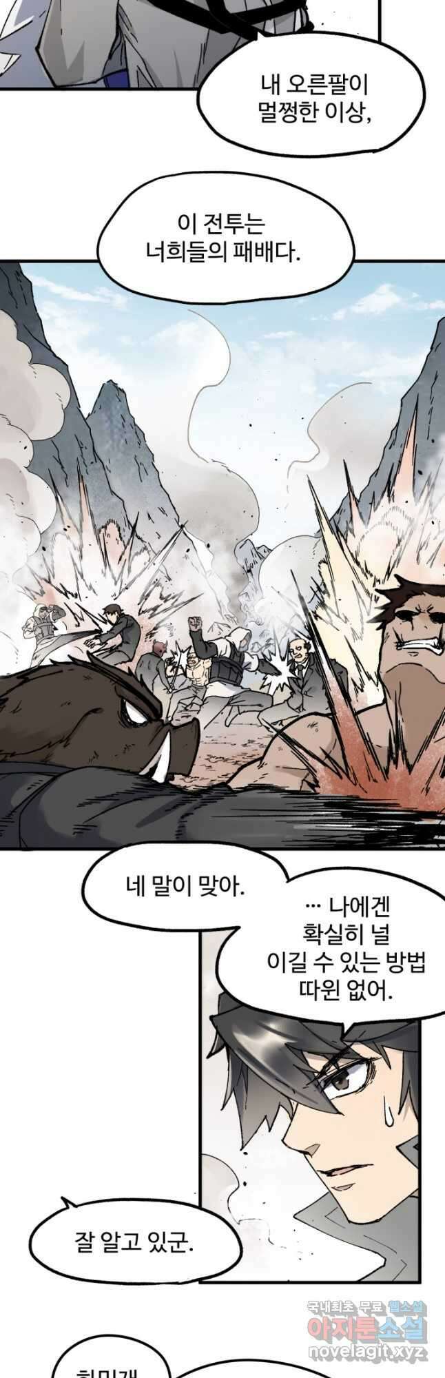 최강인데 또 레벨업 119화 9