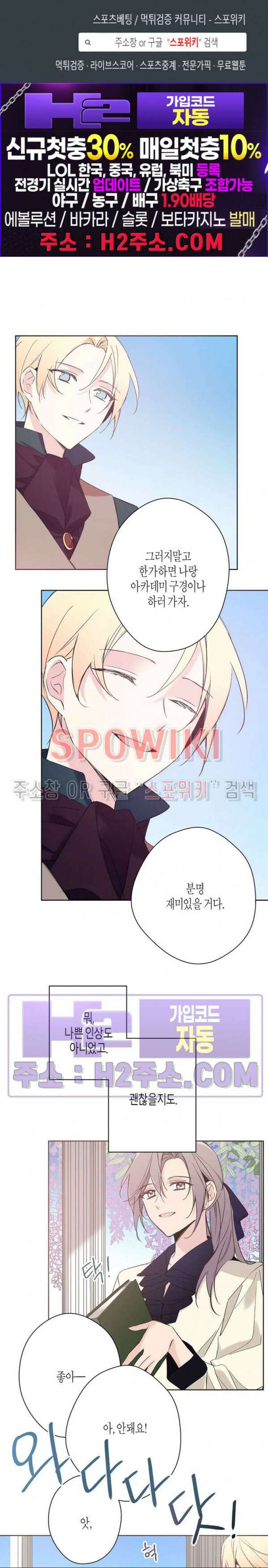 나의 북부대공을 위하여 7화 1