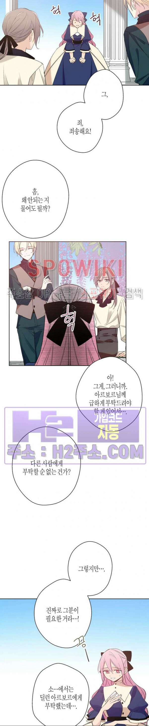 나의 북부대공을 위하여 7화 2
