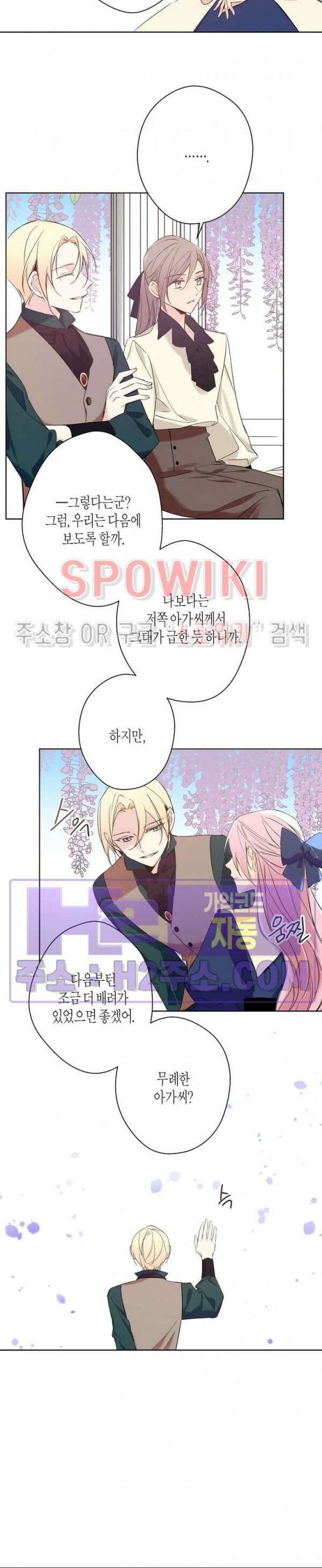 나의 북부대공을 위하여 7화 3