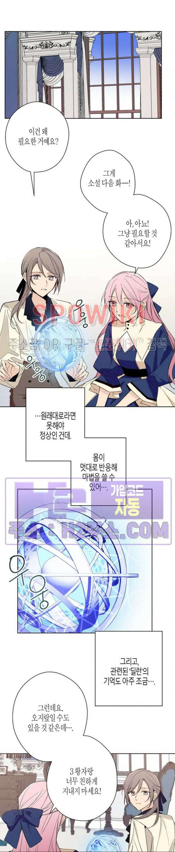 나의 북부대공을 위하여 7화 4