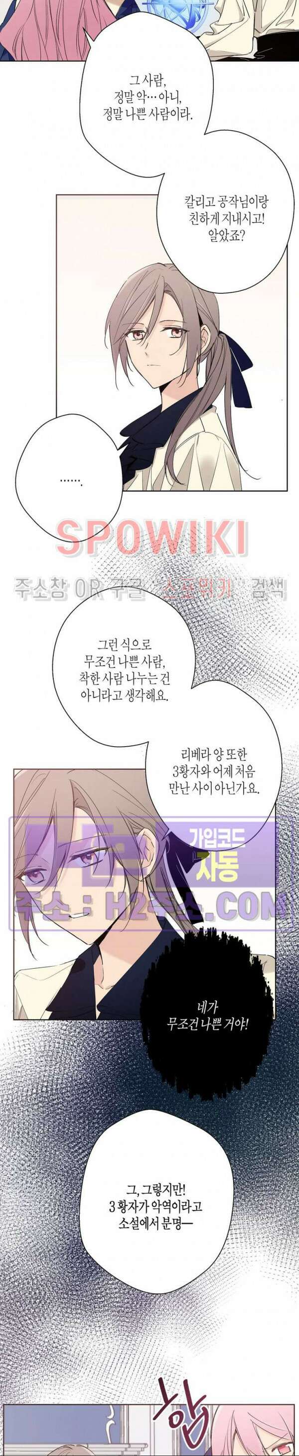 나의 북부대공을 위하여 7화 5