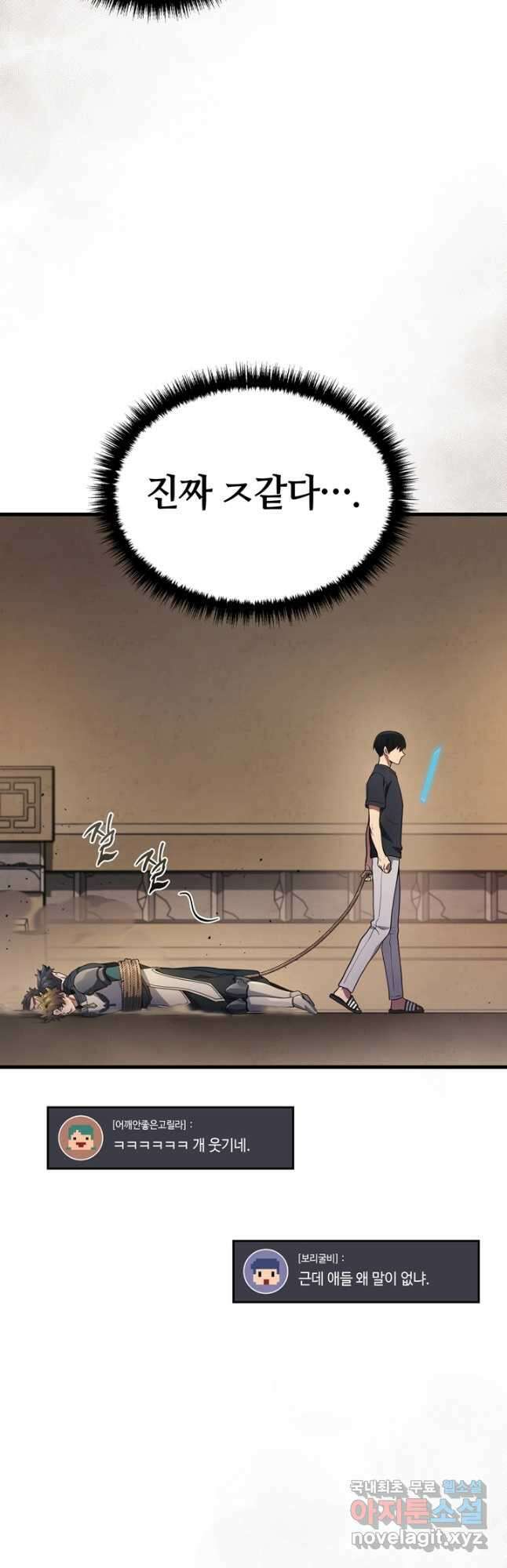 2레벨로 회귀한 무신 29화 2