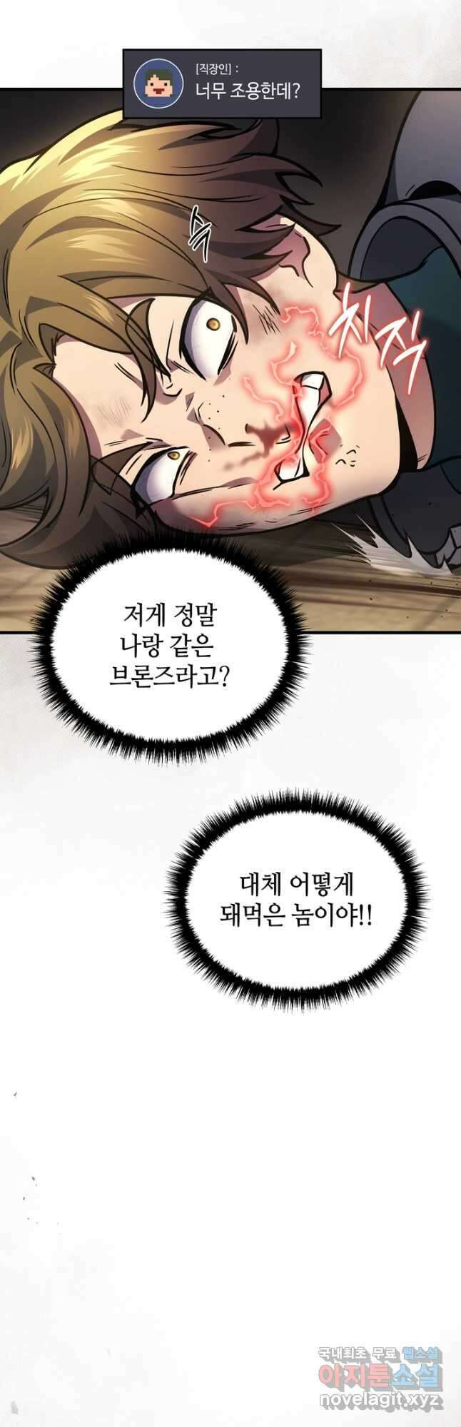 2레벨로 회귀한 무신 29화 3