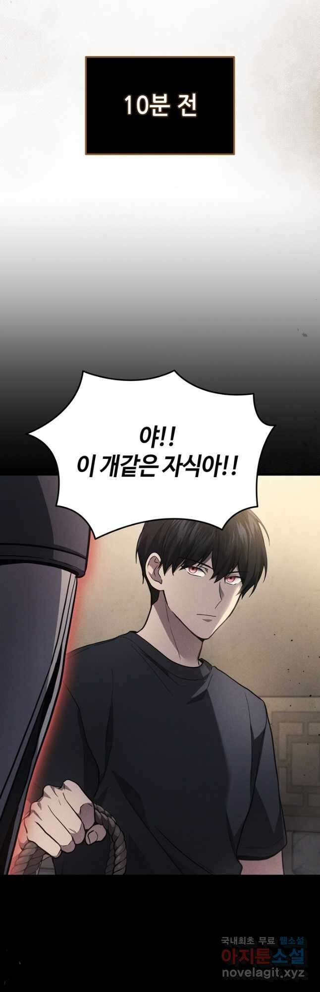 2레벨로 회귀한 무신 29화 4