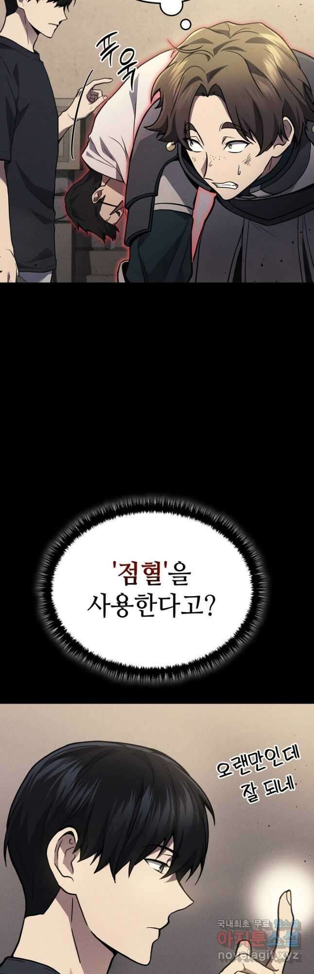 2레벨로 회귀한 무신 29화 9