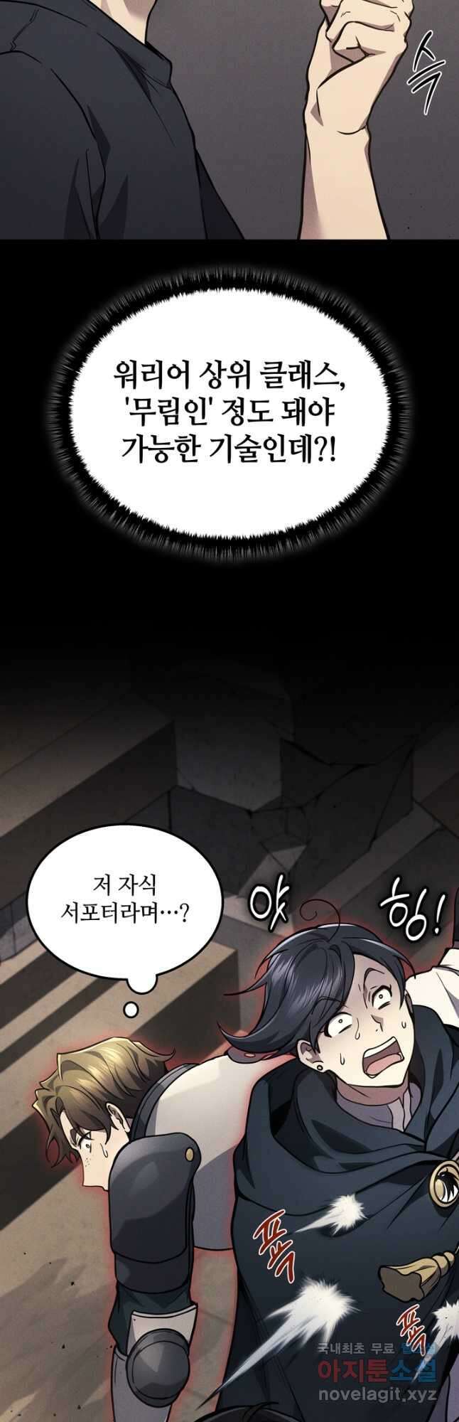 2레벨로 회귀한 무신 29화 10