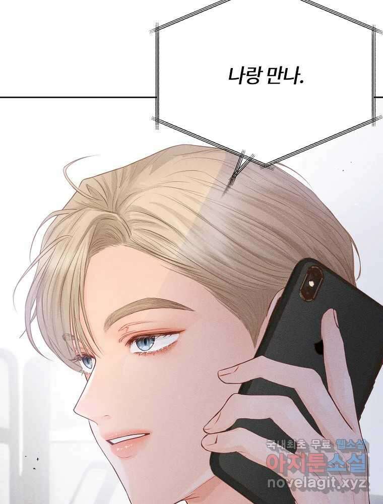 화양연화 43화 첫 고백 2