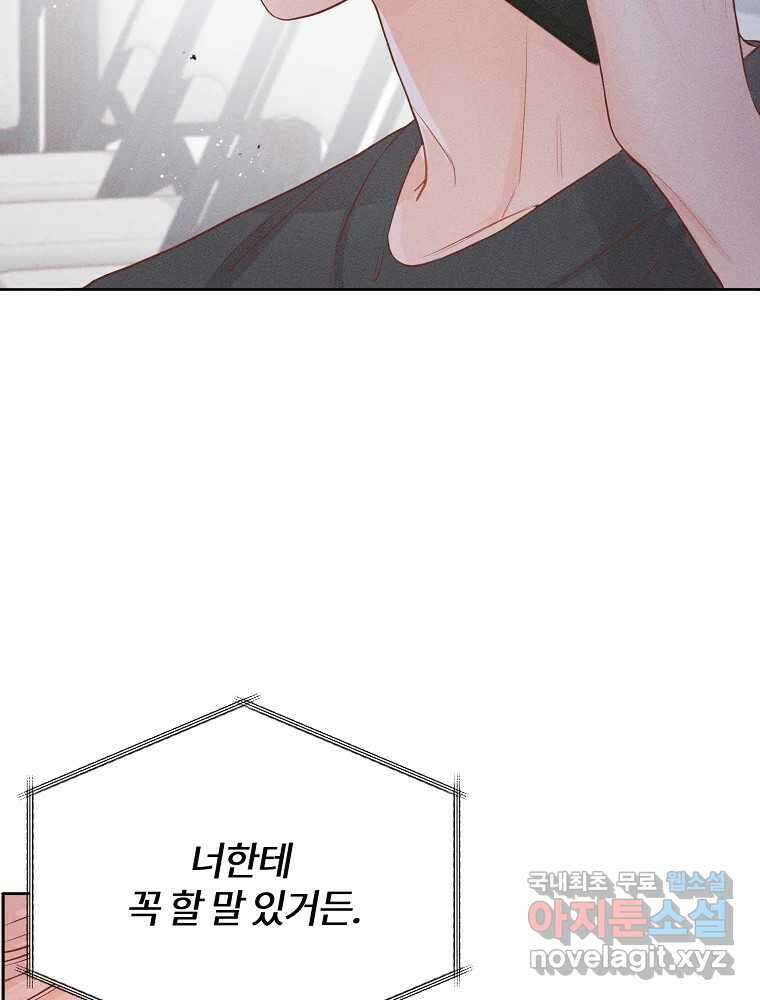 화양연화 43화 첫 고백 3