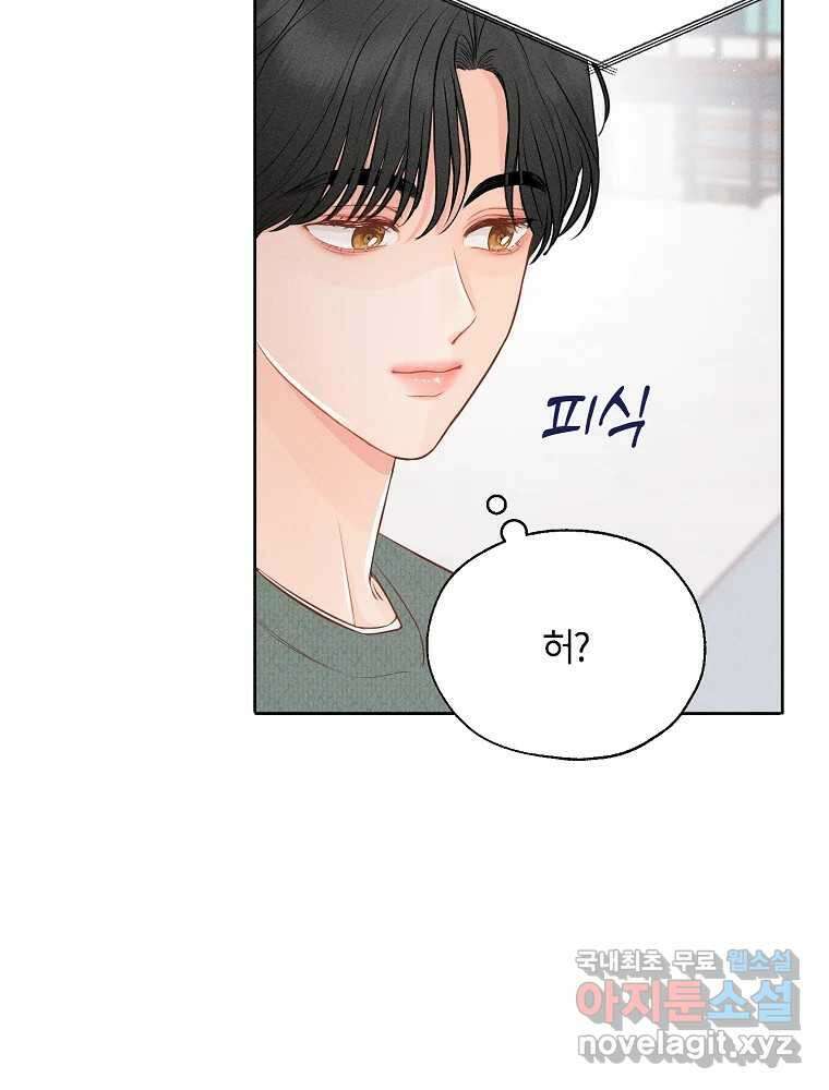 화양연화 43화 첫 고백 4