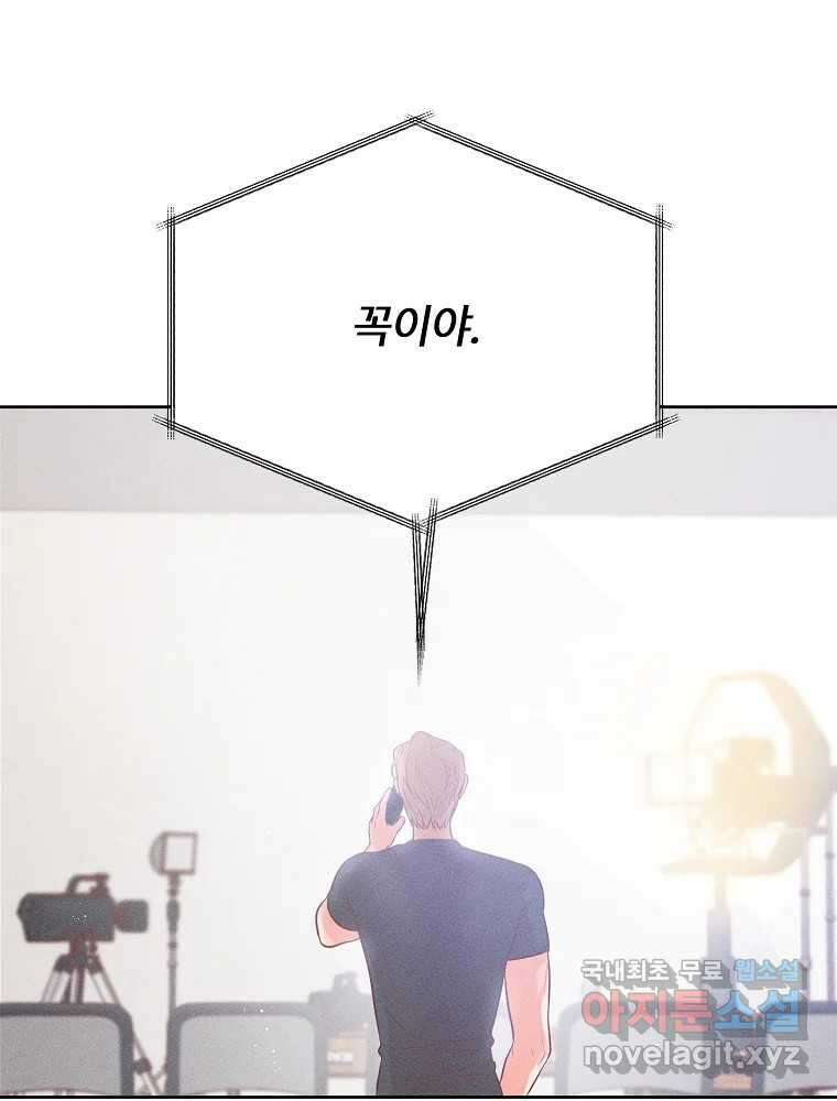 화양연화 43화 첫 고백 5