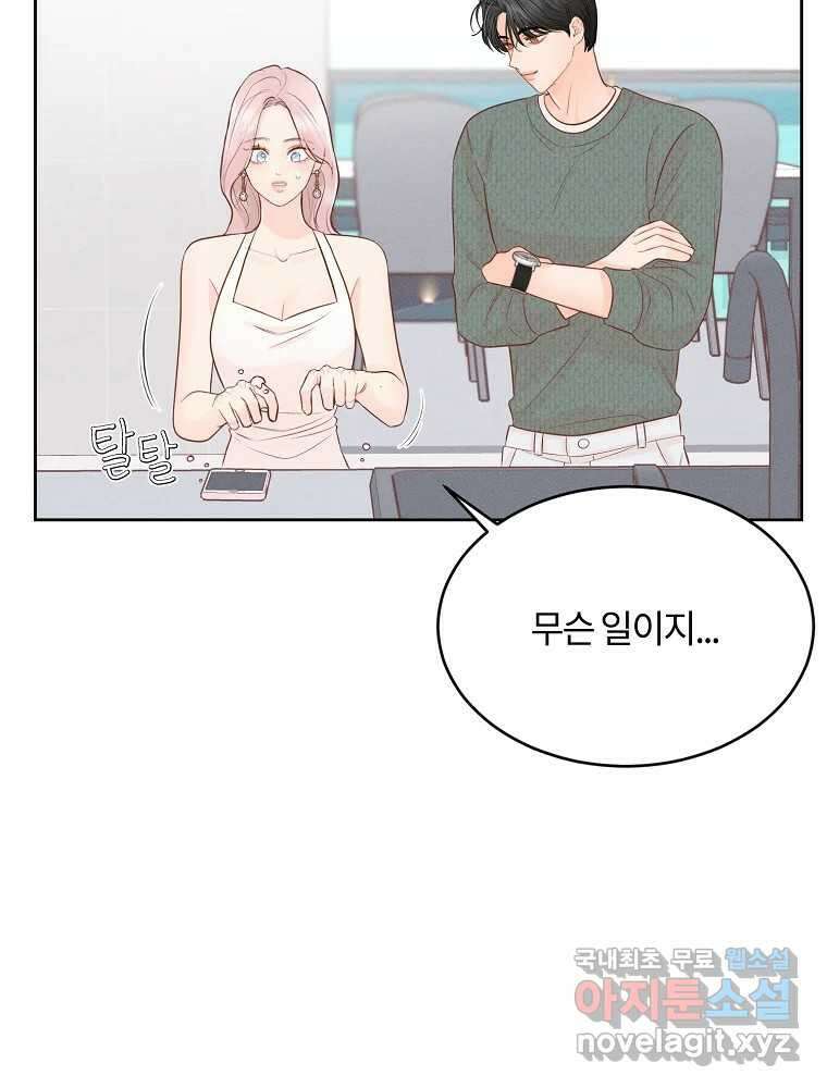 화양연화 43화 첫 고백 8