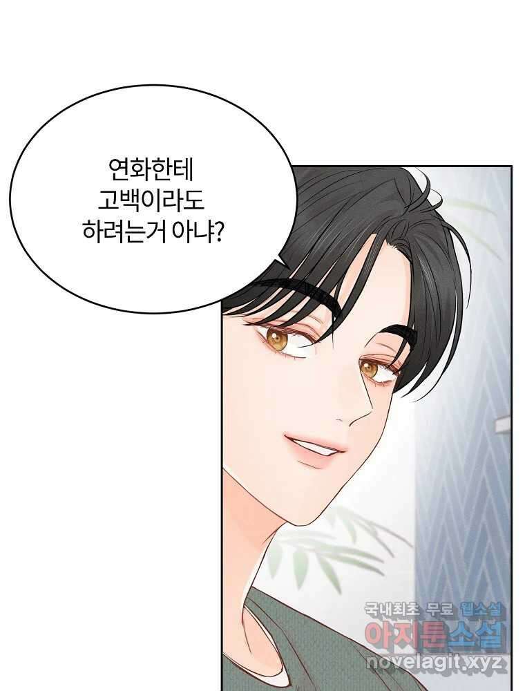 화양연화 43화 첫 고백 9