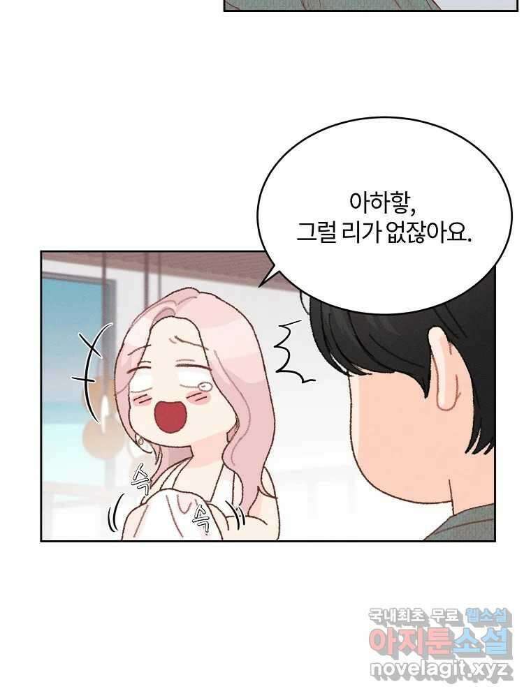 화양연화 43화 첫 고백 10